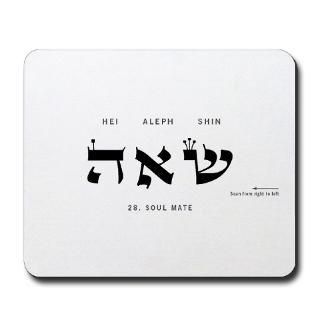 28. Soul Mate  72 Names of God Mouse Pad  Utchs Web Page Online