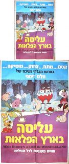 Alice in Wonderland Film Movie Poster Original Vintage Disney Hebrew