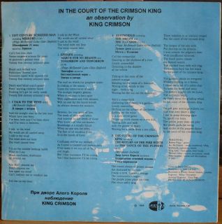 King Crimson in The Court of The Crimson King 1969 Russia Different