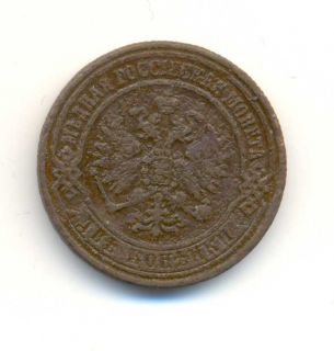 Russia Russian Copper Coin 2 Kopeks 1870 Em F VF