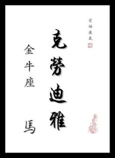 China Japan Schriftzeichen Vorname, Stern und Tierkreis